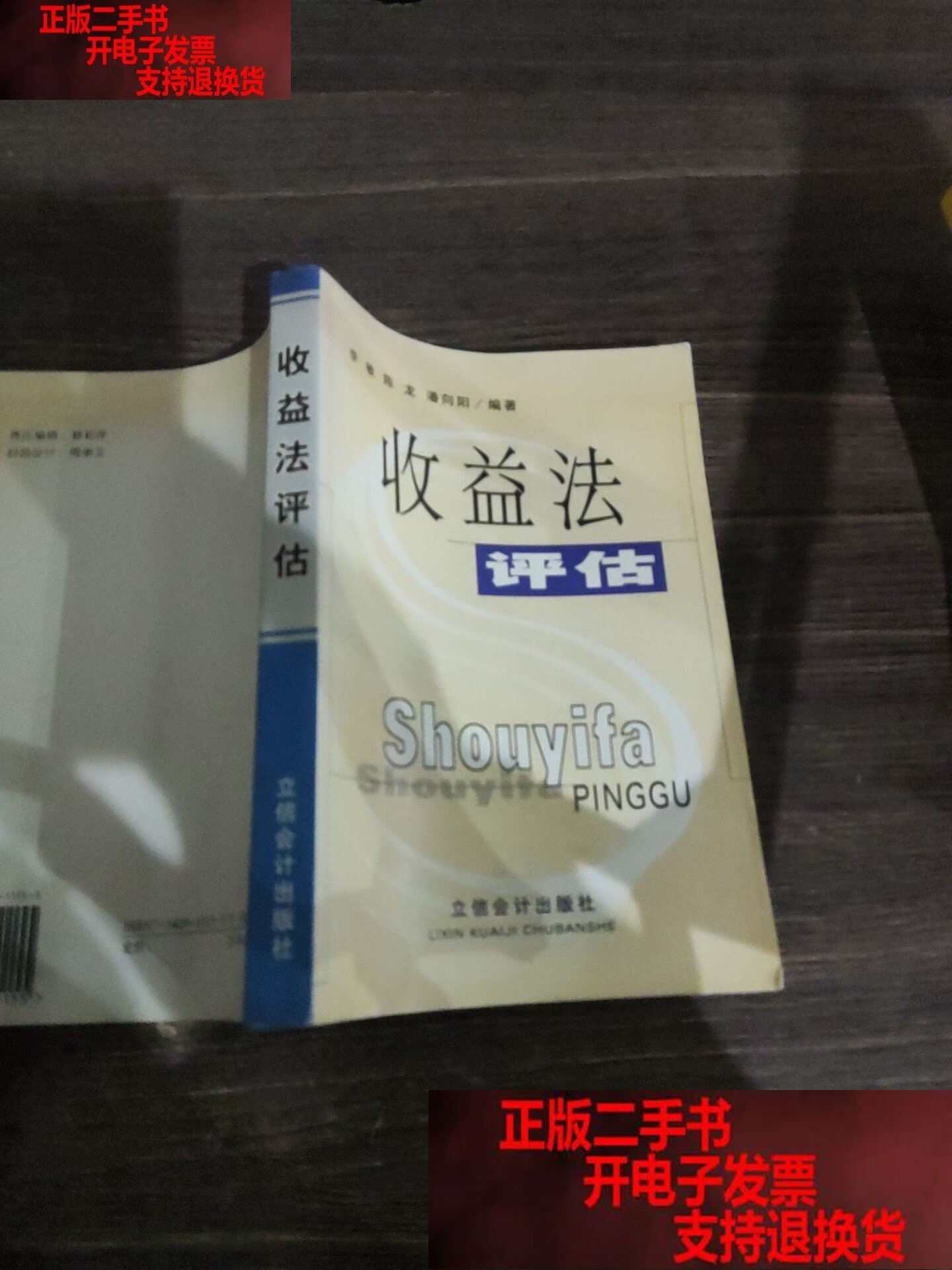 收益法评估参数(收益法评估计算公式)凯里市
