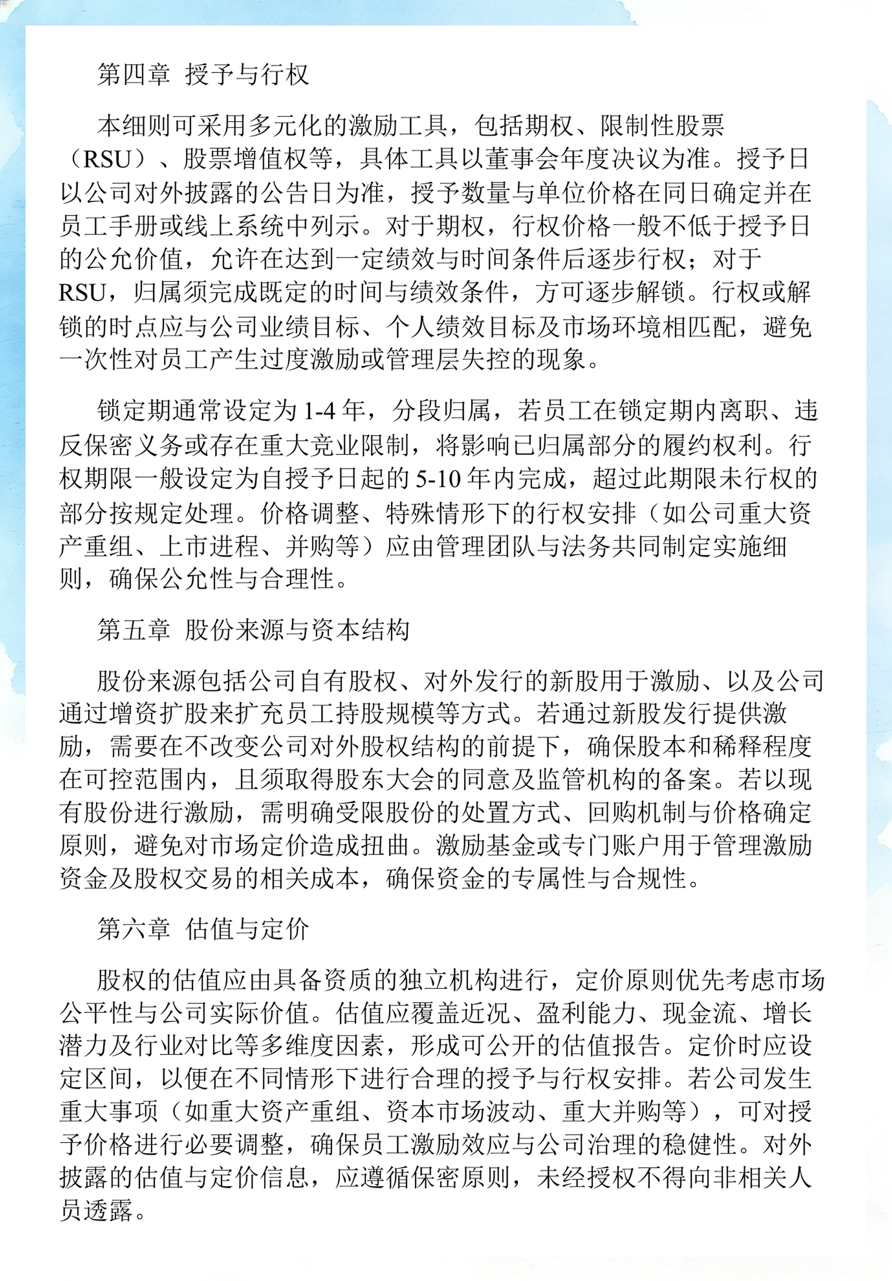 员工持股计划设计(员工持股计划书模板)凯里市 员工持股计划设计(员工持股计划书模板)凯里市